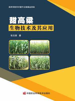 cover image of 甜高粱生物技术及其应用